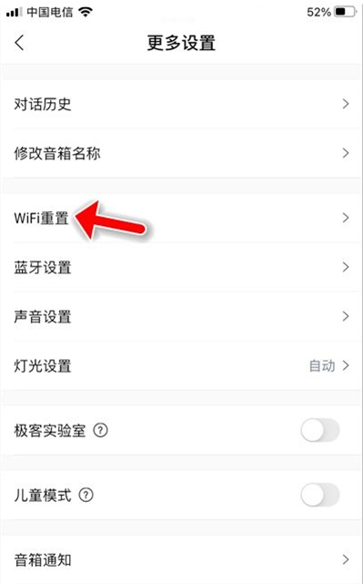 小度在家如何重新连接wifi