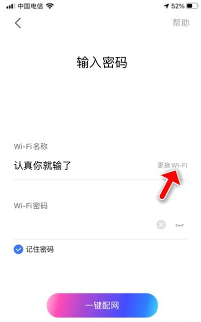 小度在家如何重新连接wifi