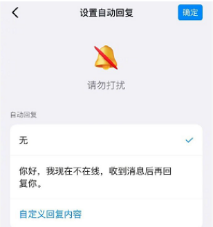 钉钉怎么开启下班勿扰模式