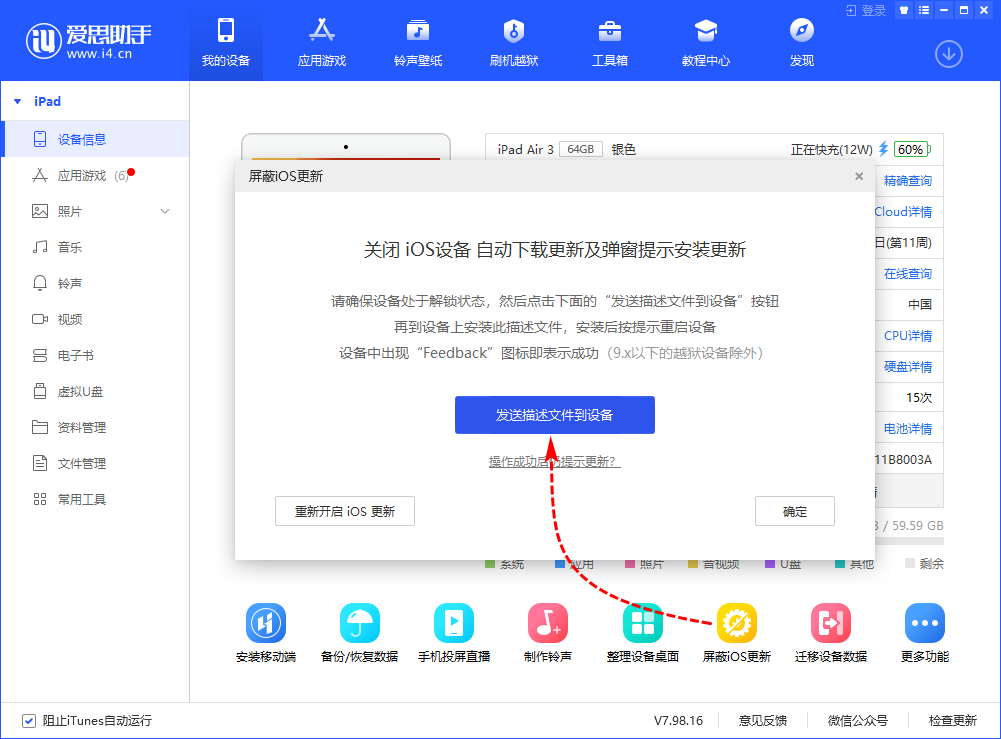 果粉迷 PC 端“屏蔽 iOS 更新”功能已支持 iOS 13