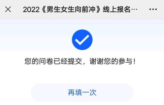 2022男生女生向前冲怎么报名