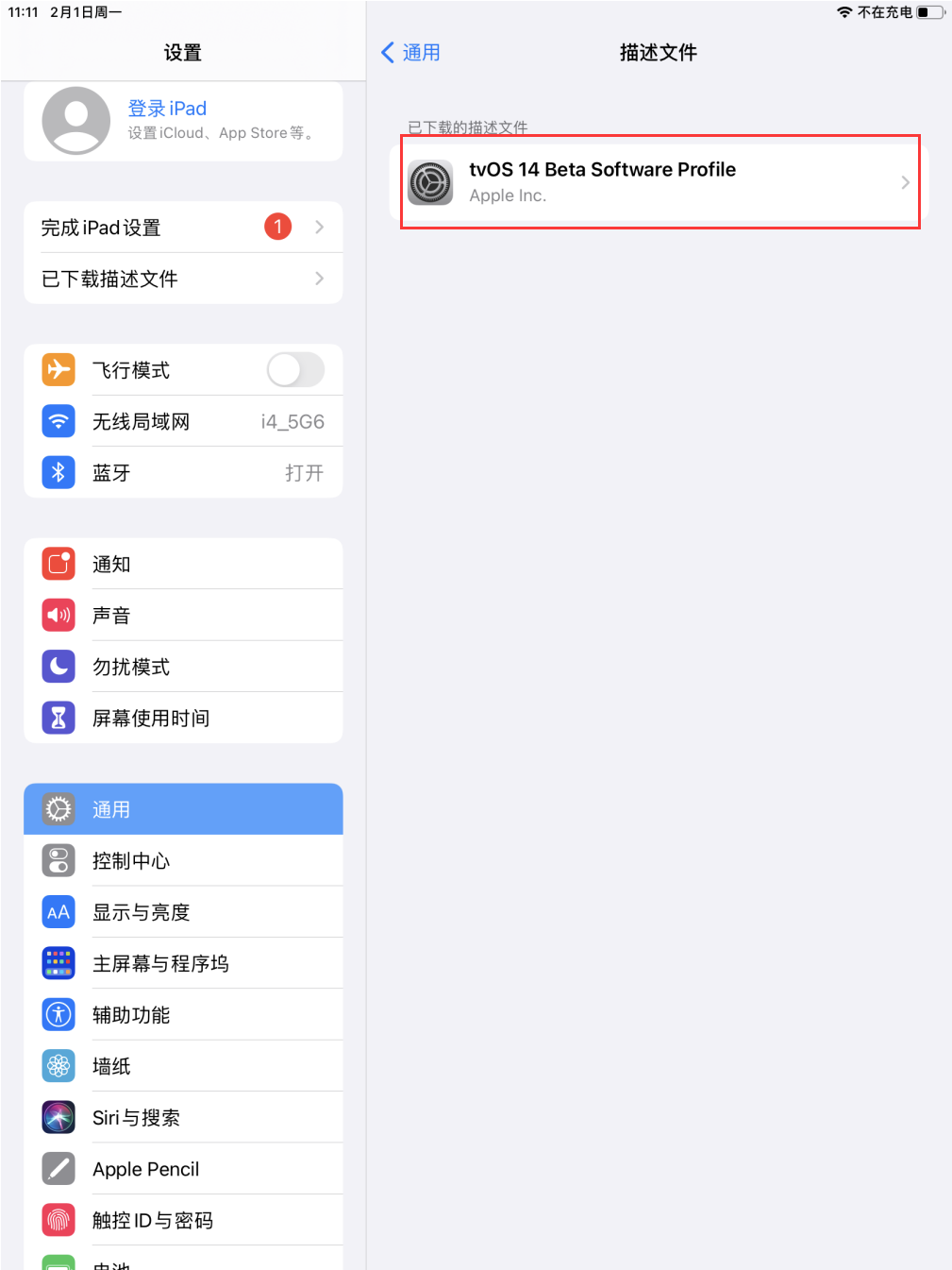 iOS14屏蔽系统更新升级教程