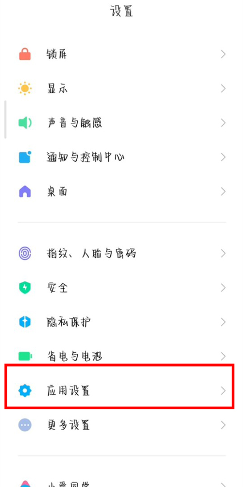 红米root权限怎么开启