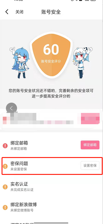 哔哩哔哩漫画怎样设置密保