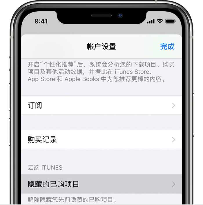 如何在 iPhone 上隐藏 App Store 购买项目？