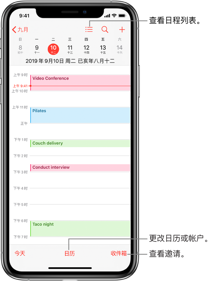 iPhone 小技巧：在“日历”中添加日程和设置提醒