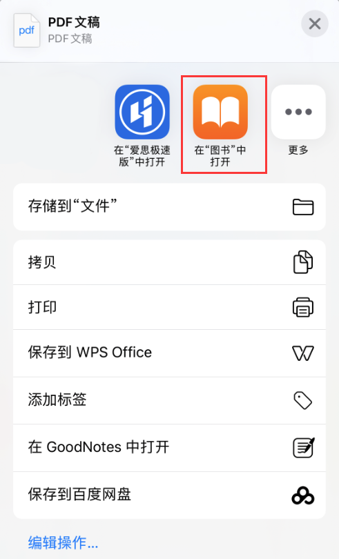 小技巧：在 iPhone “图书”中阅读 PDF 文稿