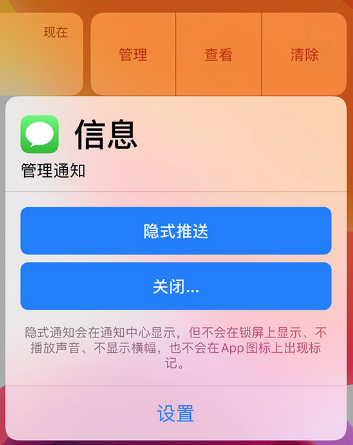 在 iPhone 上如何将通知设置为“隐式推送”？