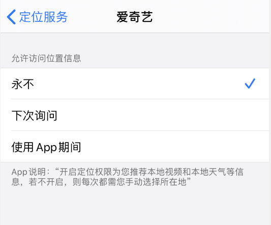 查看和管理 iPhone 应用访问位置数据的权限