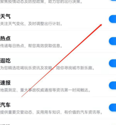 百度地图天气提醒怎么关闭