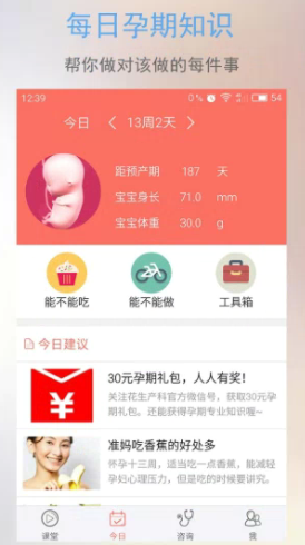 半米孕期专家app怎么用