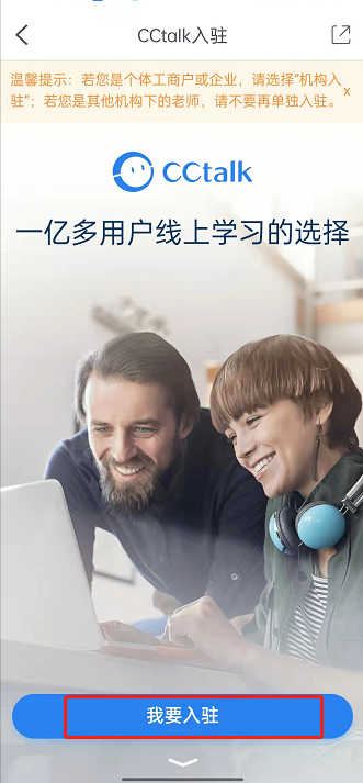 CCtalk怎样申请入驻