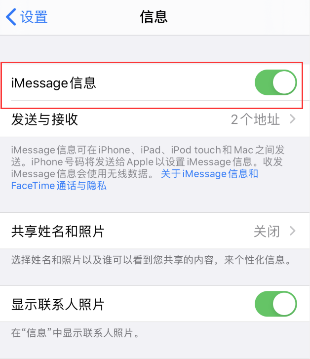 iPhone 信息应用总是有一个感叹号怎么办？