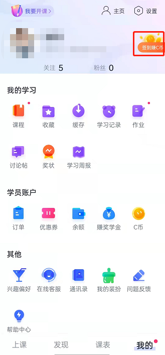 CCtalk怎样签到领c币