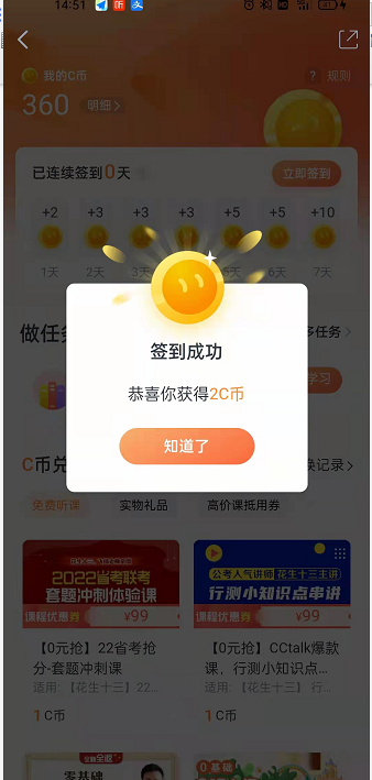 CCtalk怎样签到领c币