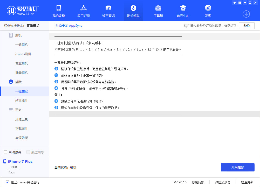 unc0ver V5 版 发布，iOS 11 - iOS 13.5 全设备越狱教程