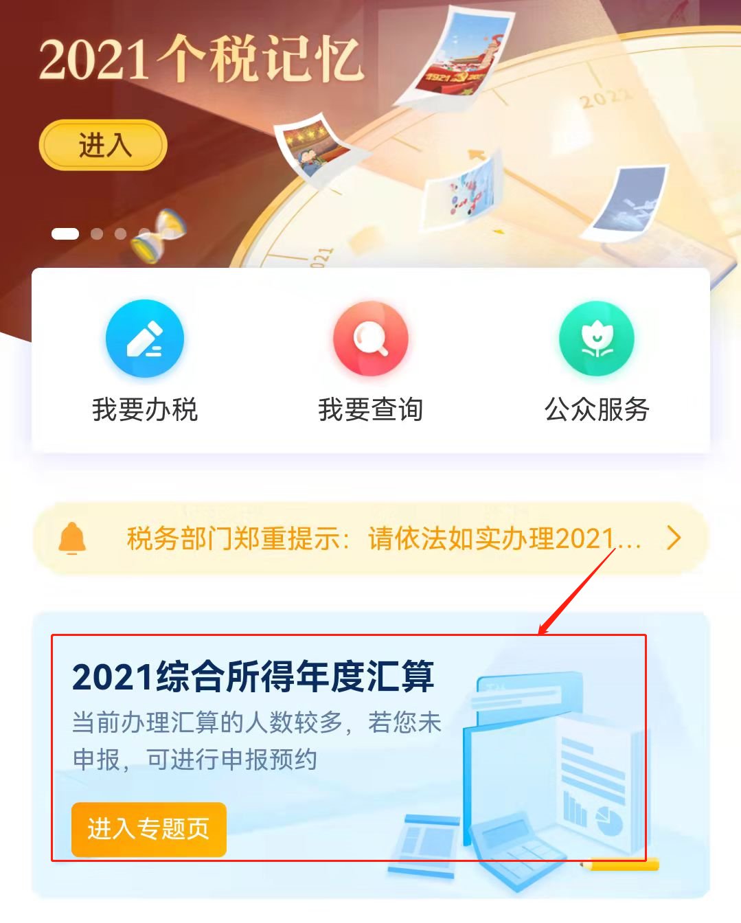 2022个人所得税退税流程