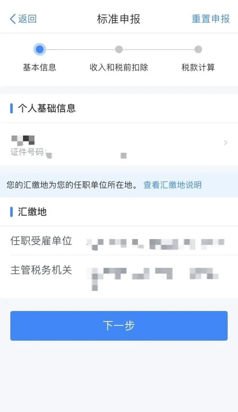 2022个人所得税退税流程