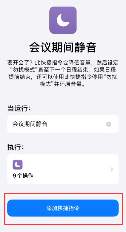 iOS 13 中一个让安卓用户羡慕的功能：快捷指令