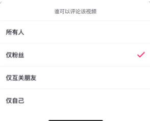 抖音评论权限怎么设置