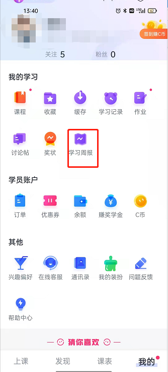 CCtalk怎样看个人学习周报