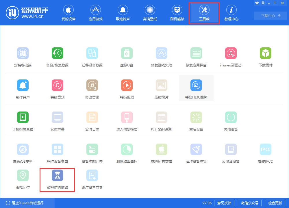 iOS 13 如何破解屏幕使用时间密码？