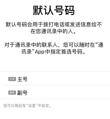 iPhone 11 双卡如何切换号码来拨打电话？