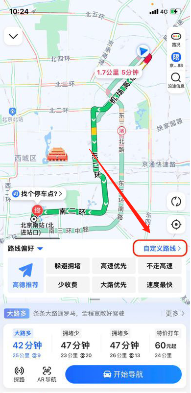 高德地图怎样设置自定义路线