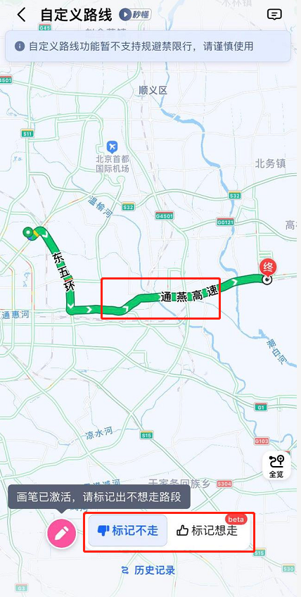 高德地图怎样设置自定义路线