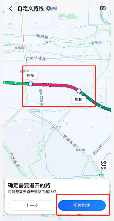 高德地图怎样设置自定义路线