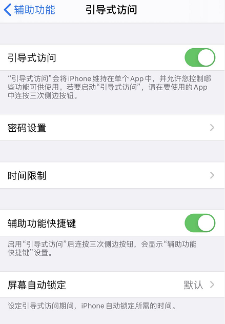 如何隐藏 iPhone 11 底部的小横条？