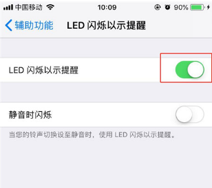 iPhone XR来电闪光功能设置方法