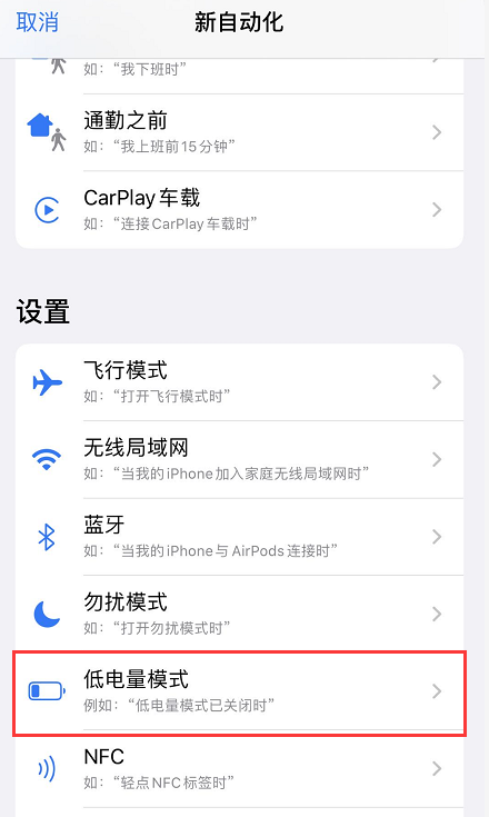 如何防止 iPhone 在充电时自动关闭低电量模式？