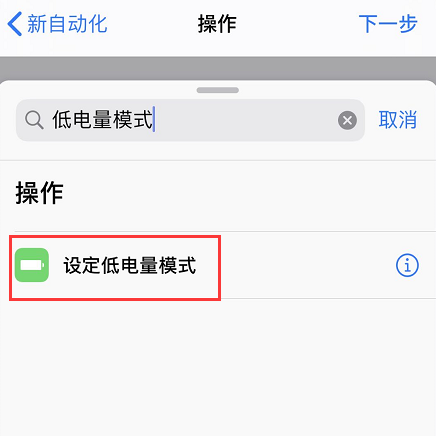 如何防止 iPhone 在充电时自动关闭低电量模式？