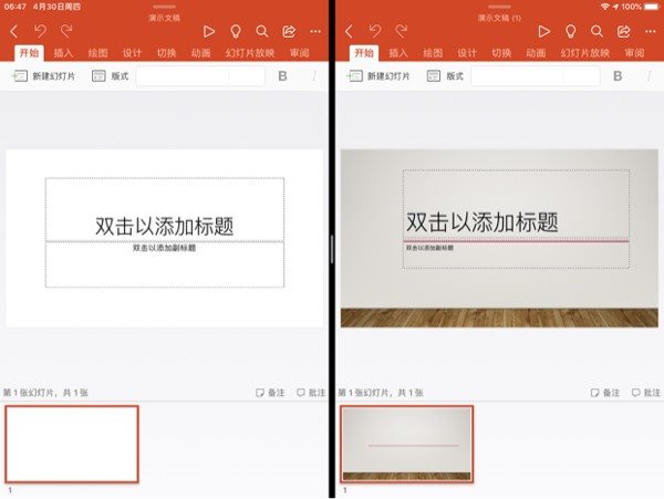 iPadOS 版 Word/PowerPoint 已支持多窗口打开，附测试版链接