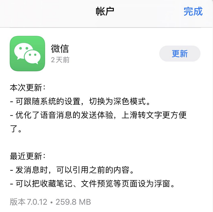 微信正式支持 iOS 深色模式，没有收到更新怎么办？