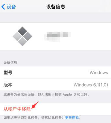 App Store退出登录时提示的“删除此设备”是什么意思？