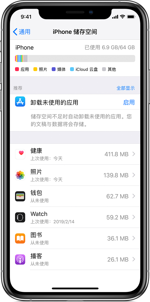 清理 iPhone 长期不用的软件：保资料卸载软件