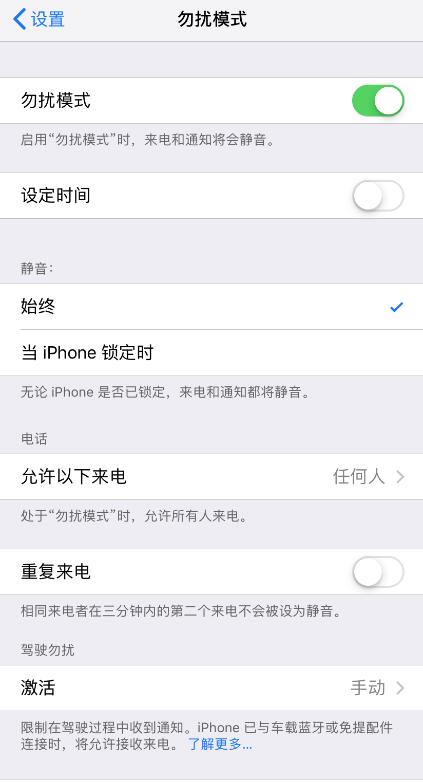 勿扰模式下 iPhone 仍会来电响铃，如何设置？