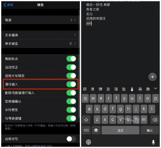 苹果iOS 13系统中的滑行键入功能好不好？如何使用？