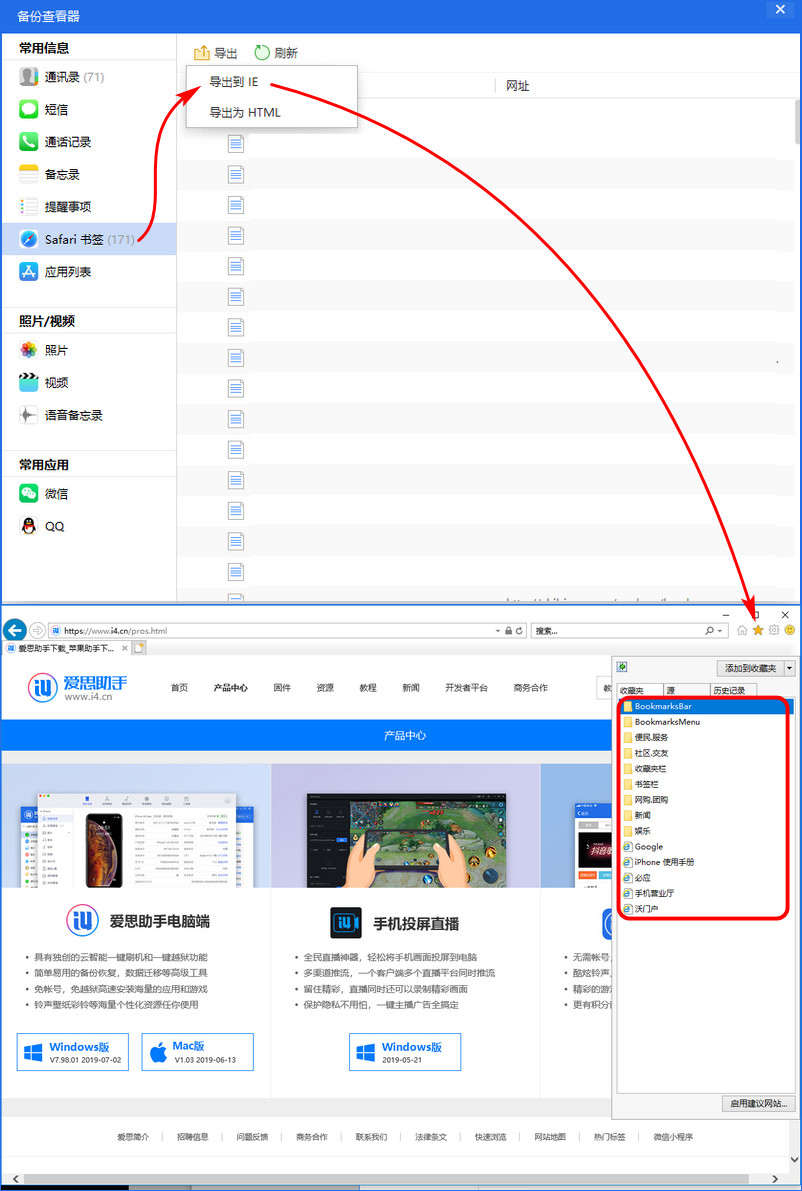 如何将 Safari 书签从 iPhone 导入电脑浏览器？