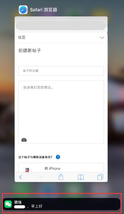 iPhone 任务后台总出现微信提示“早上好”，如何取消？