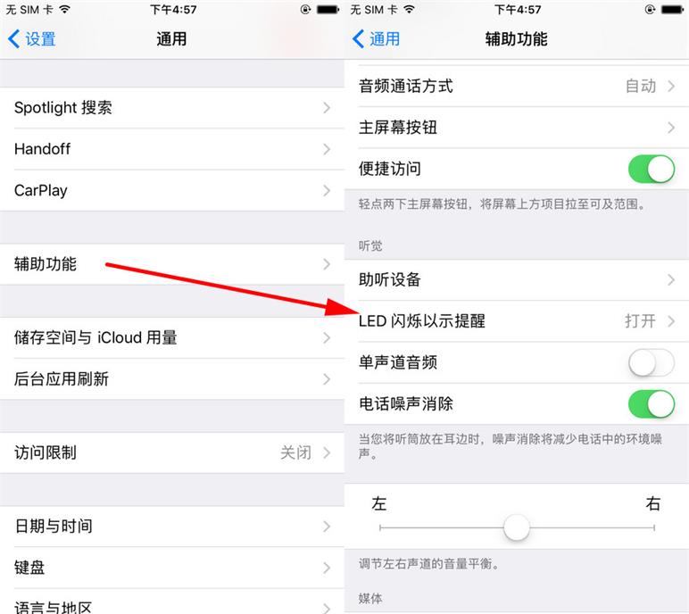 除了响铃和振动以外，iPhone 还可以通过闪光灯发起提醒