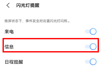 手机来信息闪光灯怎么设置