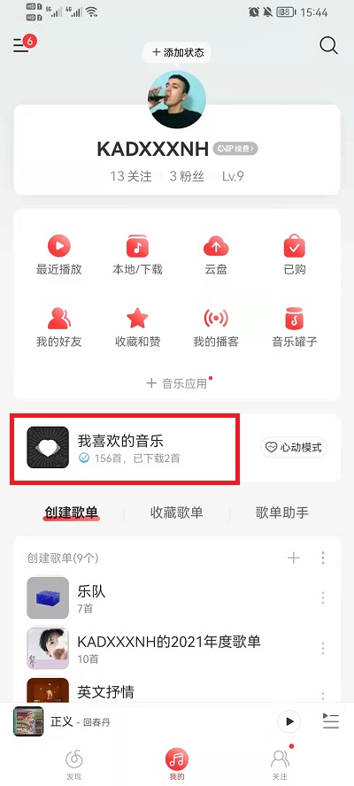 网易云音乐怎样查看无效歌曲