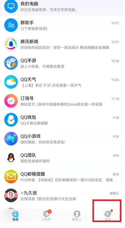 QQ结伴功能在哪里