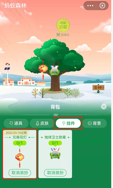 支付宝蚂蚁森林在哪领元宵花灯挂件