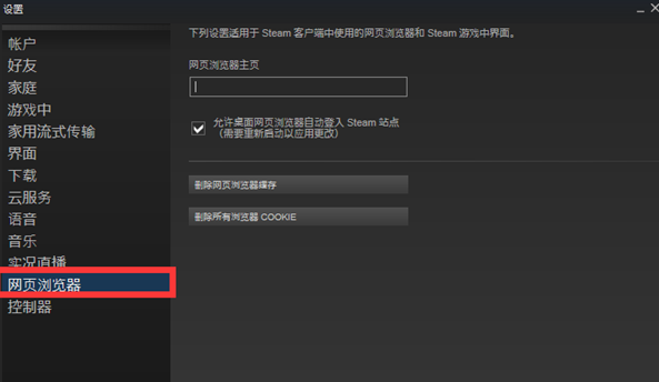 Steam错误代码-105解决win10方法