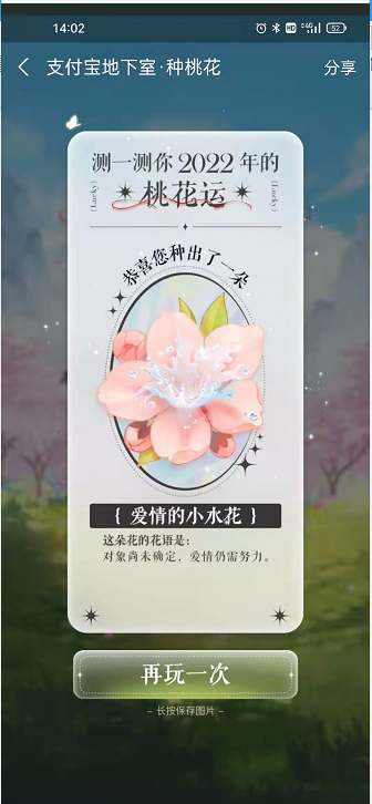 支付宝地下室种桃花怎么玩