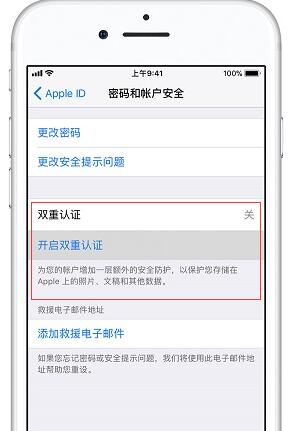 关于苹果 Apple ID 的常见问题解答